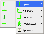 меню выбора траектории